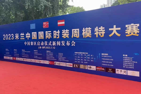 2023米兰中国国际时装周模特大赛中国赛区启动