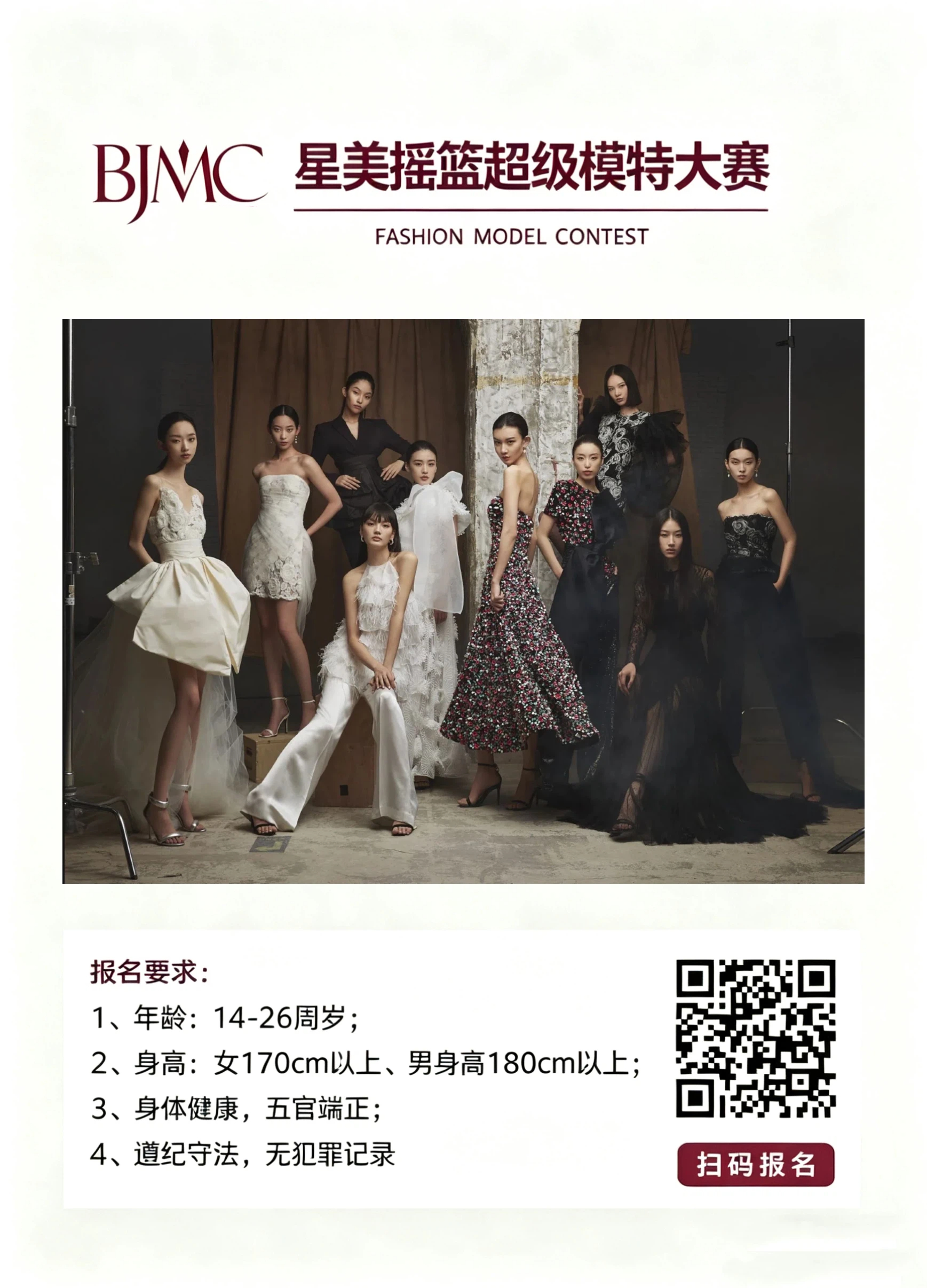 星美摇篮超级模特大赛选手招募