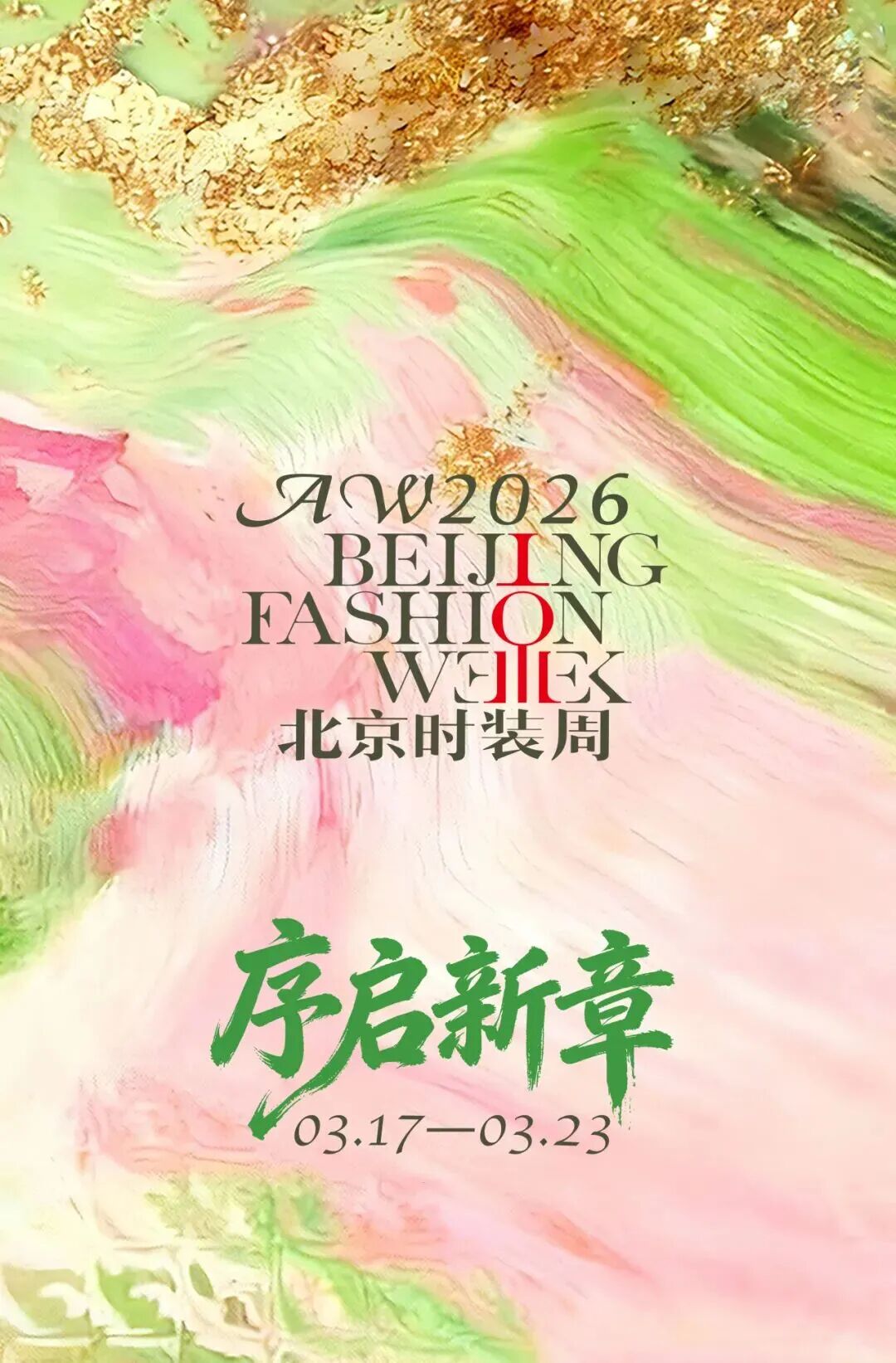 星美摇篮｜模特秀场高光时刻