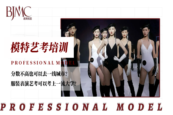 服装表演艺考高级班