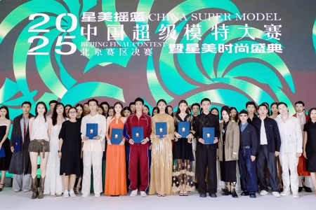 2025星美摇篮中国超级模特大赛 | 北京赛区决赛圆满落幕！
