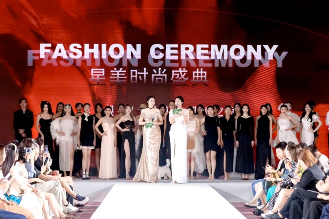 2025星美时尚盛典圆满落幕