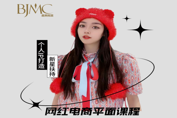 网红电商平台主播必修课