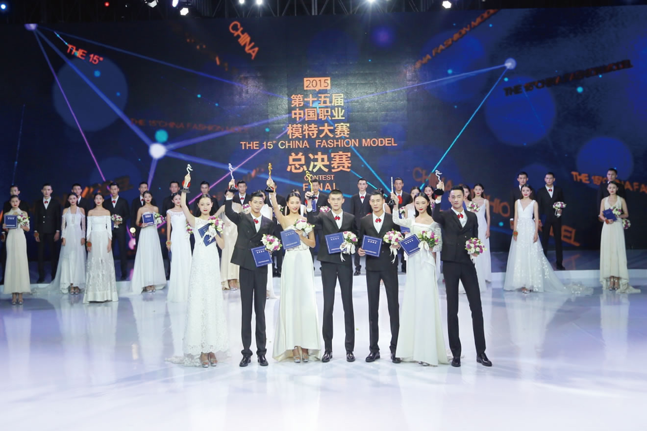 2015第十五届中国职业模特大赛总决赛圆满收官